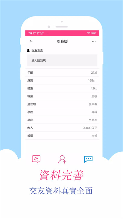 寻欢交友 screenshot