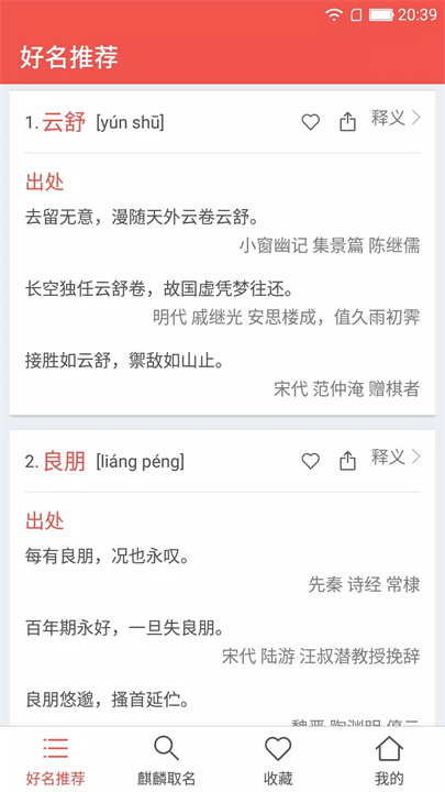 麒麟取名起名字 screenshot