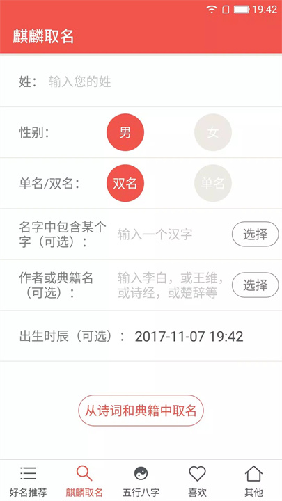 麒麟取名起名字 screenshot