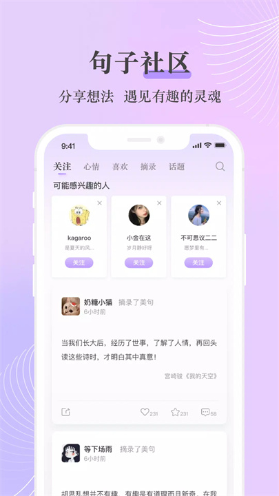 句子控 screenshot