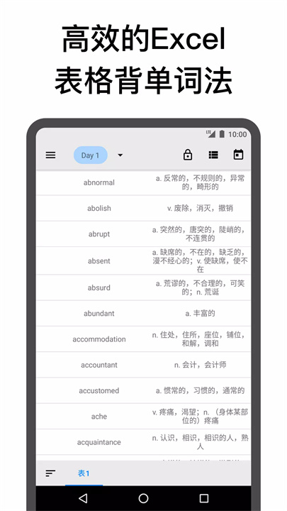 表格背单词 screenshot