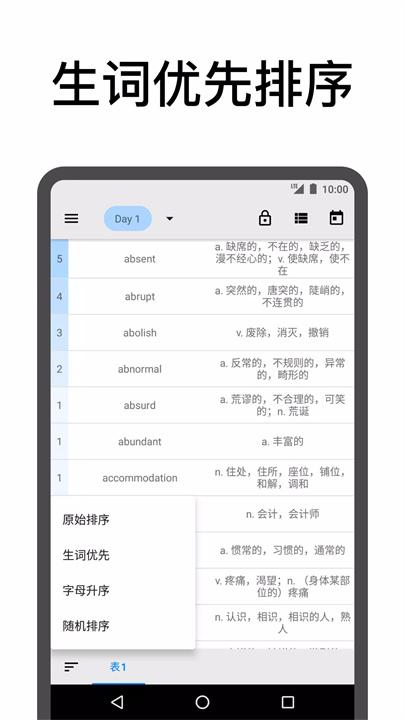 表格背单词 screenshot