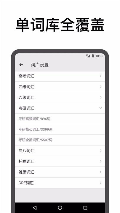 表格背单词 screenshot