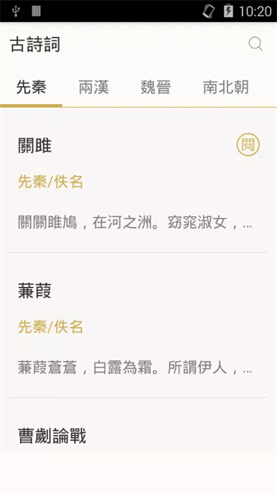 古詩詞大全 screenshot