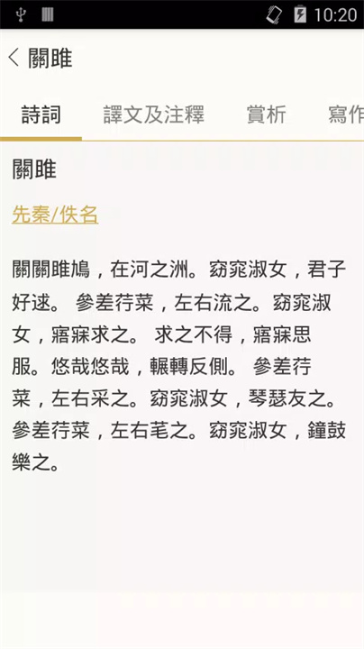 古詩詞大全 screenshot