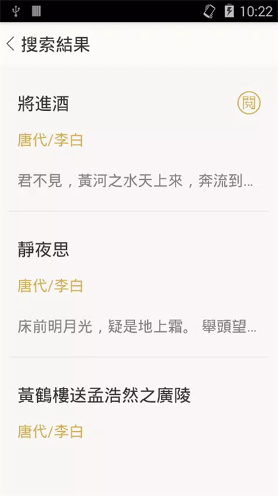 古詩詞大全 screenshot