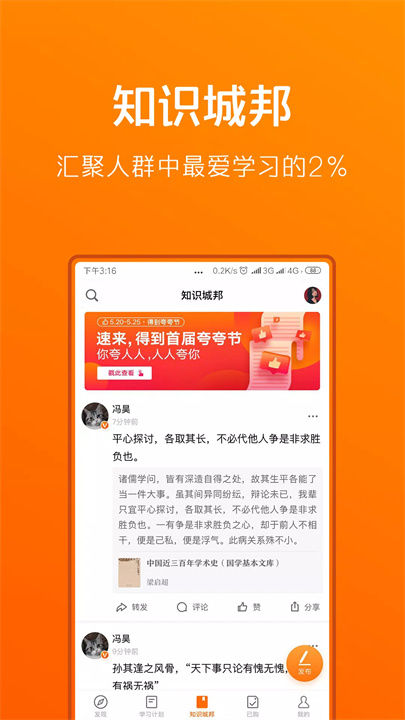 得到—知识就在得到 screenshot