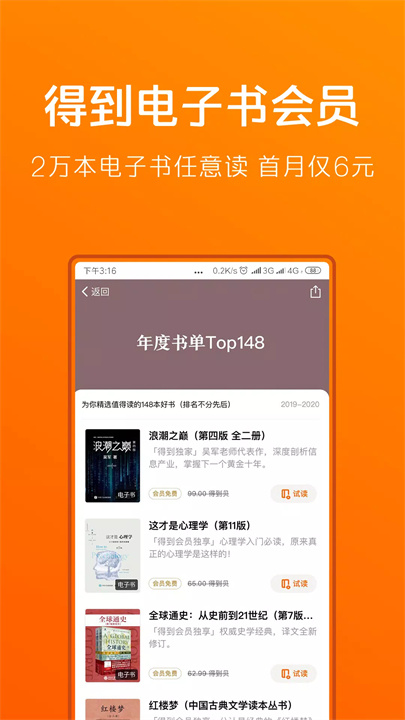 得到—知识就在得到 screenshot