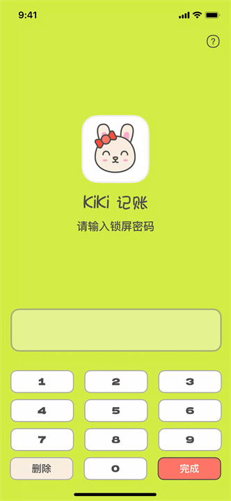 KIKI记账 screenshot