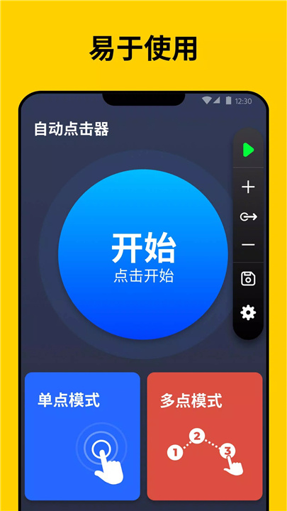 自动点击器 - 连点器、点击助手 screenshot