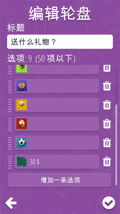 决策轮盘 screenshot