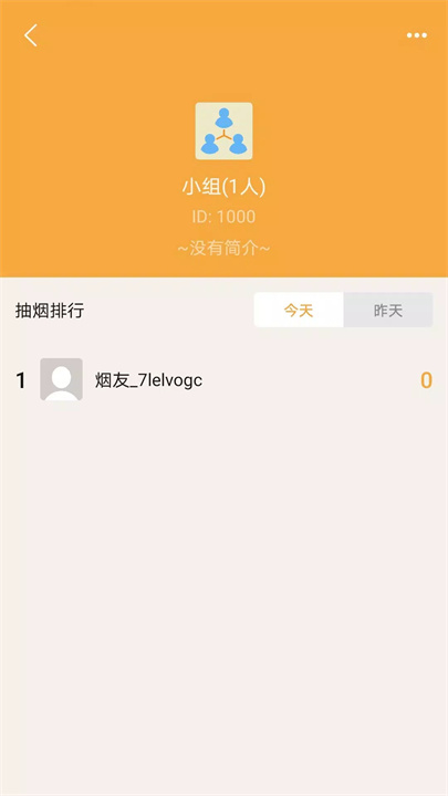 烟友记 screenshot