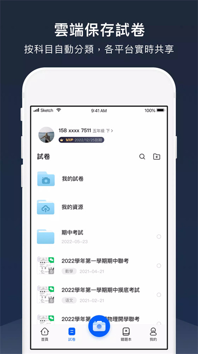 试卷宝 screenshot