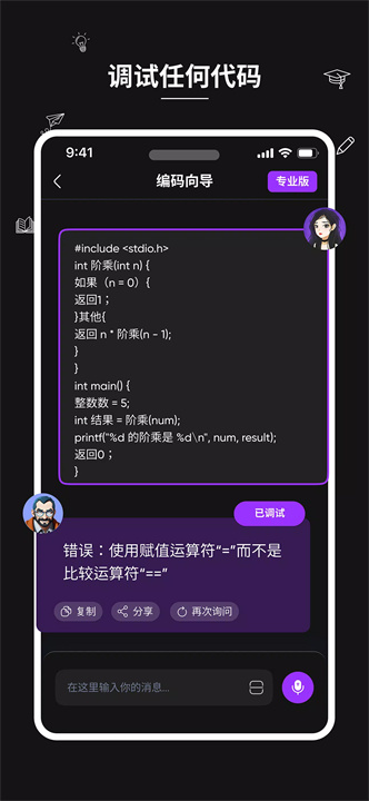 AI 解答: 作业帮app, AI解題 screenshot