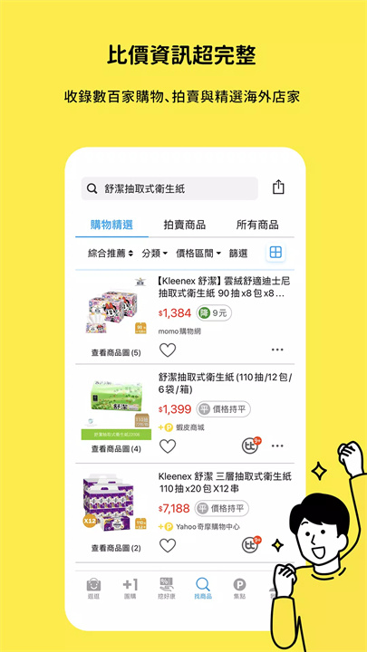 飛比：集點、購物比價、團購 - Feebee screenshot