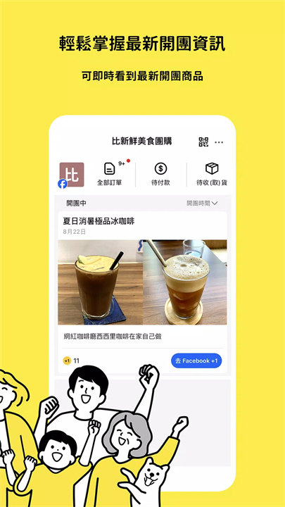 飛比：集點、購物比價、團購 - Feebee screenshot