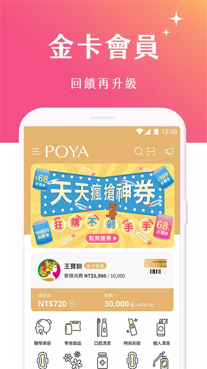 POYA寶雅 screenshot