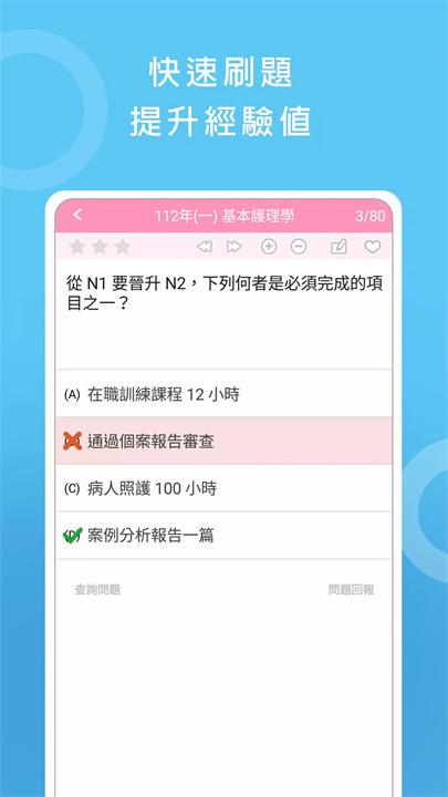 護理師證照考試 screenshot