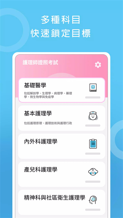 護理師證照考試 screenshot