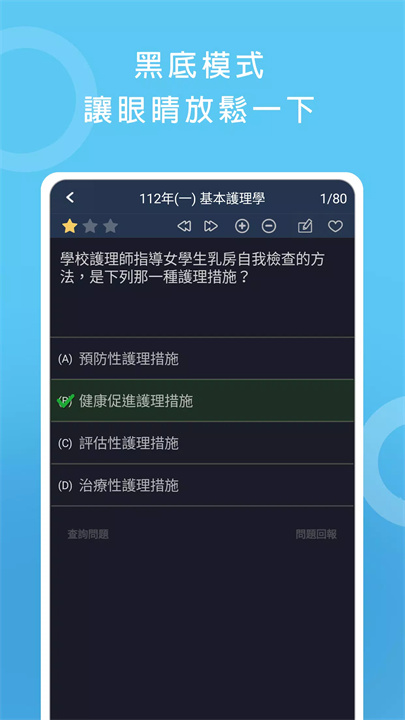 護理師證照考試 screenshot