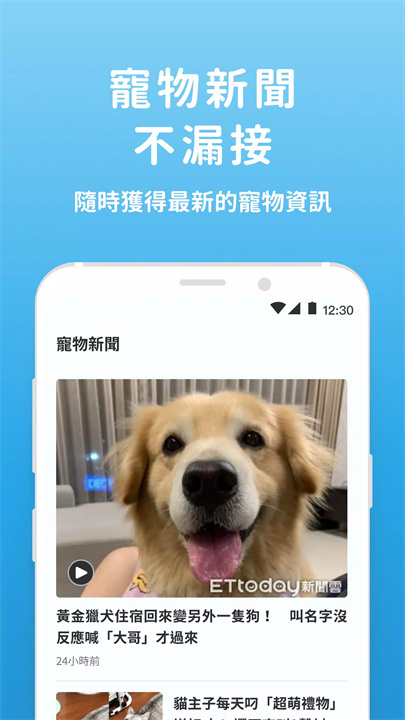 東森寵物 screenshot
