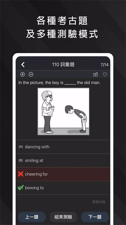 死神單字 screenshot