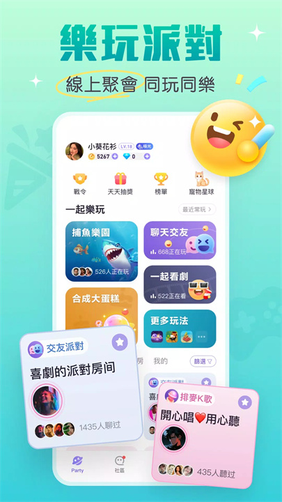 樂玩派對 screenshot