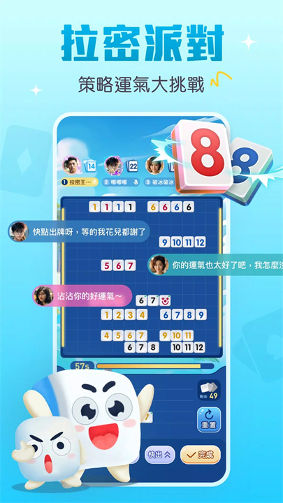 樂玩派對 screenshot