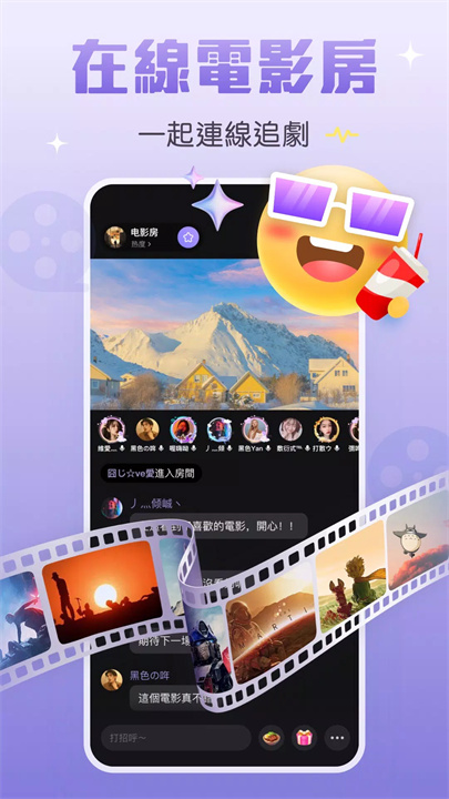 樂玩派對 screenshot