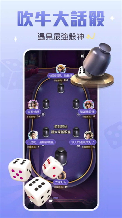 樂玩派對 screenshot