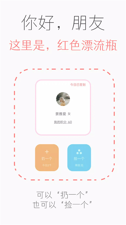 红色漂流瓶 screenshot