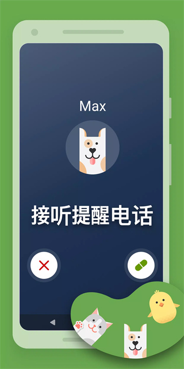 药物提醒 Max screenshot