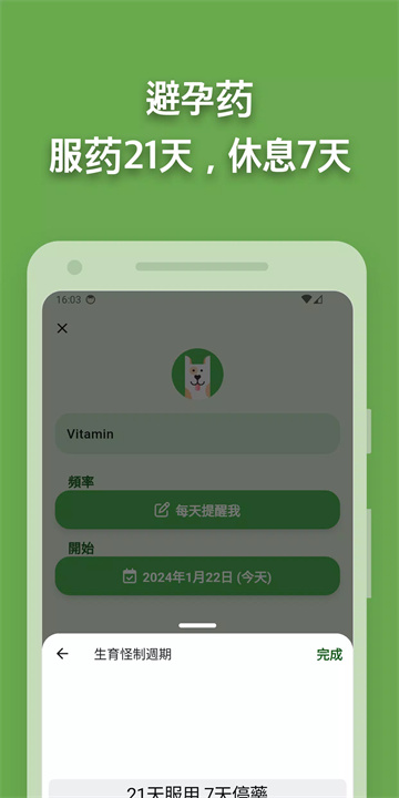 药物提醒 Max screenshot