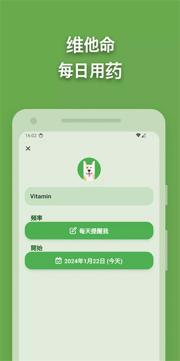 药物提醒 Max screenshot