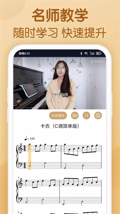 懂音律 screenshot