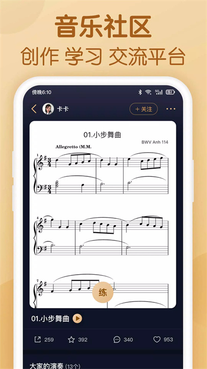 懂音律 screenshot