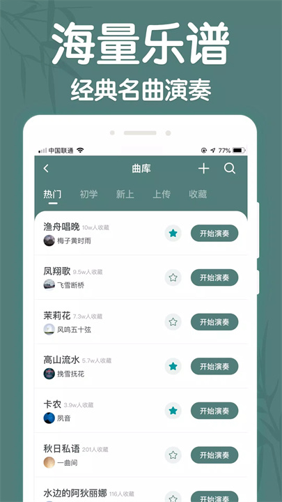 来音古筝 screenshot