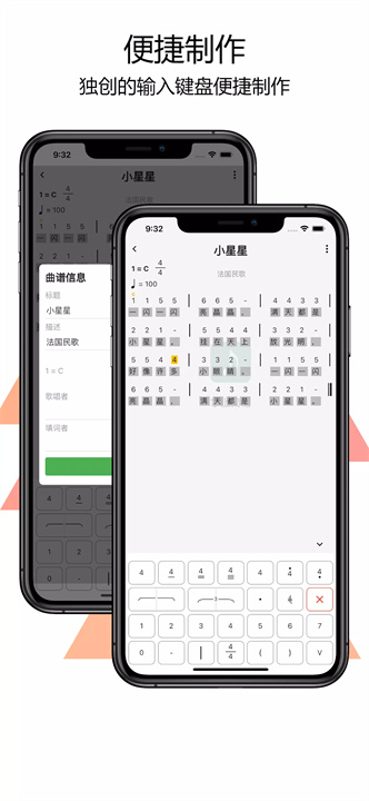 掌上简谱 screenshot