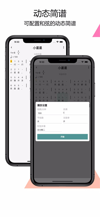 掌上简谱 screenshot