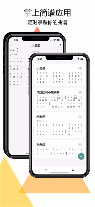 掌上简谱 screenshot