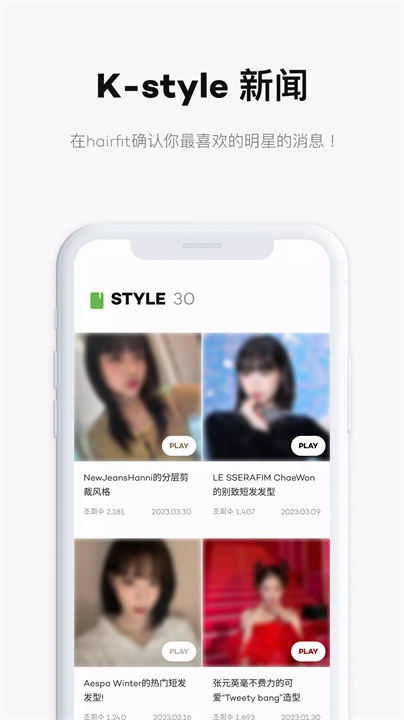 Hairfit - 韩流发型 screenshot