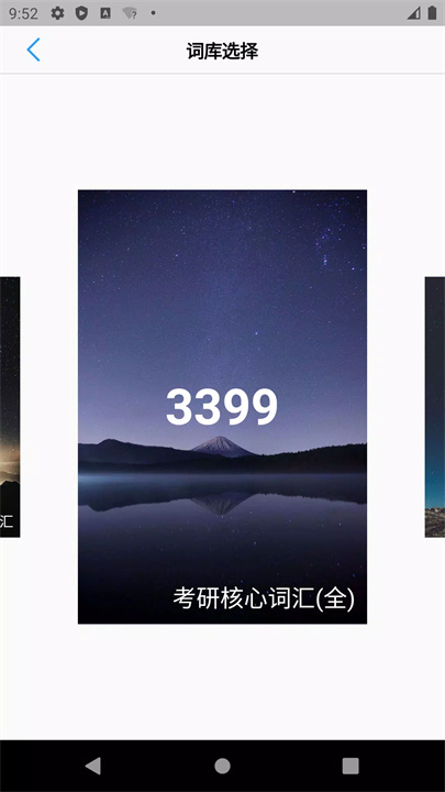 List背单词 screenshot