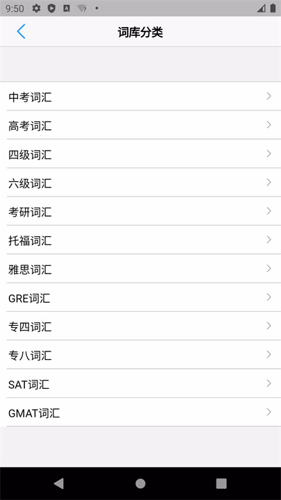 List背单词 screenshot