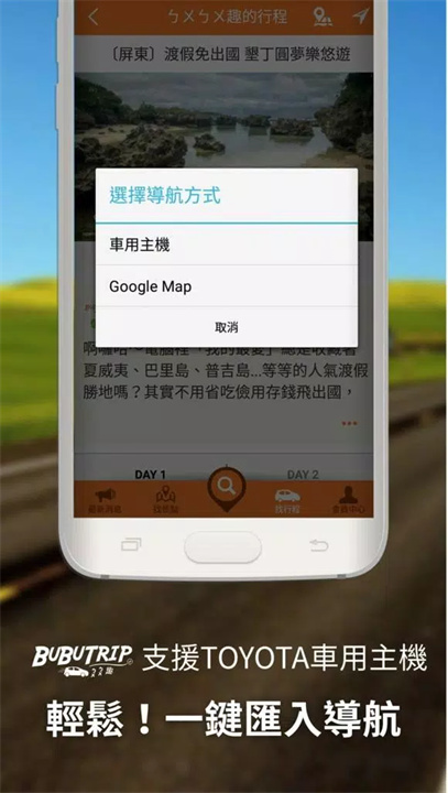 BuBuTrip親子旅遊趣 screenshot