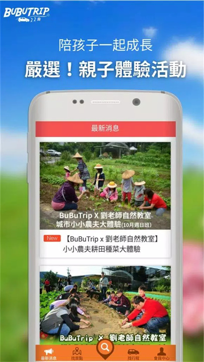 BuBuTrip親子旅遊趣 screenshot