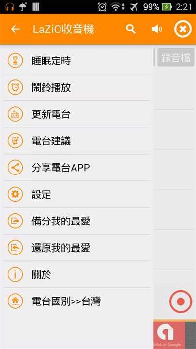 LaZiO 收音机 , 电台 screenshot