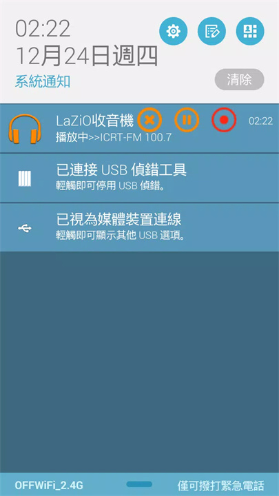 LaZiO 收音机 , 电台 screenshot