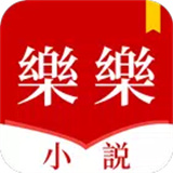 乐乐小说