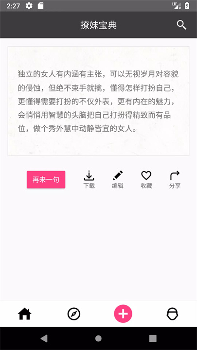 撩妹宝典 screenshot