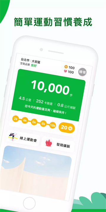 HAHAGO：健康計步器與運動賺錢App screenshot